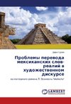 Problemy perevoda mexikanskih slov-realij v hudozhestvennom diskurse