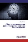 Sfokusirovannaya na samosti kratkosrochnaya psihoterapiya