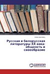Russkaya i belorusskaya literatury HH veka: obshhnost' i svoeobrazie