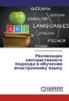 Realizaciya kontrastivnogo podhoda v obuchenii inostrannomu yazyku