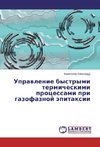 Upravlenie bystrymi termicheskimi processami pri gazofaznoj jepitaxii