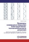 Primery sovershenstvovaniya konstruktivno-tehnologicheskogo resheniya