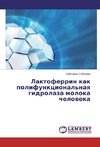 Laktoferrin kak polifunkcional'naya gidrolaza moloka cheloveka