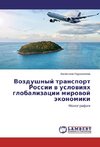 Vozdushnyj transport Rossii v usloviyah globalizacii mirovoj jekonomiki