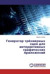 Generator trjohmernyh scen dlya interaktivnyh graficheskih prilozhenij