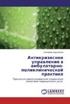Antikrizisnoe upravlenie v ambulatorno-poliklinicheskoj praktike