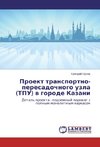 Proekt transportno-peresadochnogo uzla (TPU) v gorode Kazani