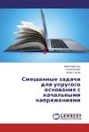 Smeshannye zadachi dlya uprugogo osnovaniya s nachal'nymi napryazheniyami