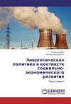 Jenergeticheskaya politika v kontexte social'no-jekonomicheskogo razvitiya