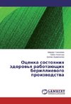 Ocenka sostoyaniya zdorov'ya rabotajushhih berillievogo proizvodstva