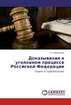 Dokazyvanie v ugolovnom processe Rossjskoj Federacii
