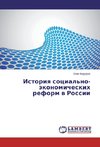 Istoriya social'no-jekonomicheskih reform v Rossii