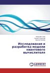 Issledovanie i razrabotka modeli kvantovogo vychislitelya