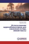 Ispol'zovanie adrenoblokatorov dlya snizheniya poter' zhivoj massy