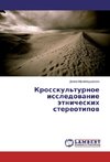 Krosskul'turnoe issledovanie jetnicheskih stereotipov