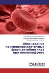 Obosnovanie primeneniya kletochnyh form antibiotikov pri pielonefrite