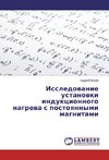 Issledovanie ustanovki indukcionnogo nagreva s postoyannymi magnitami