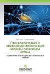 Psihologicheskie i nejroimmunologicheskie aspekty patogeneza astmy