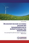 Jekonomicheskie osnovy razvitiya tradicionnogo zhivotnovodstva mongolov