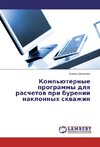 Komp'juternye programmy dlya raschetov pri burenii naklonnyh skvazhin