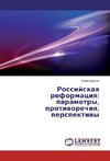 Rossijskaya reformaciya: parametry, protivorechiya, perspektivy