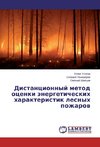 Distancionnyj metod ocenki jenergeticheskih harakteristik lesnyh pozharov