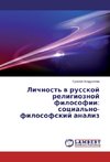 Lichnost' v russkoj religioznoj filosofii: social'no-filosofskij analiz