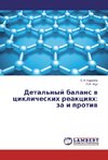 Detal'nyj balans v ciklicheskih reakciyah: za i protiv
