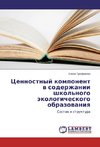 Cennostnyj komponent v soderzhanii shkol'nogo jekologicheskogo obrazovaniya