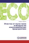 Ochistka ot pyli gazov i vozduha na koxohimicheskih predpriyatiyah