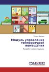 Modul' upravleniya temperaturoj pomeshheniya