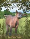 Ziegenkitz Milly