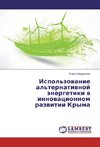 Ispol'zovanie al'ternativnoj jenergetiki v innovacionnom razvitii Kryma