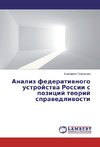 Analiz federativnogo ustrojstva Rossii s pozicij teorij spravedlivosti