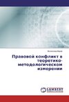 Pravovoj konflikt v teoretiko-metodologicheskom izmerenii