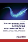 Uprugie volny v telah s nachal'nymi (ostatochnymi) napryazheniyami.Chast' 1