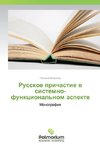 Russkoe prichastie v sistemno-funkcional'nom aspekte