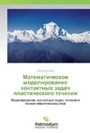 Matematicheskoe modelirovanie kontaktnyh zadach plasticheskogo techeniya