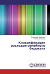 Klassifikaciya rashodov semejnogo bjudzheta