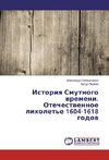 Istoriya Smutnogo vremeni. Otechestvennoe liholet'e 1604-1618 godov