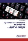 Problemy podgotovki inzhenerno-pedagogicheskih kadrov v Belarusi