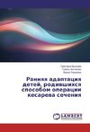 Rannyaya adaptaciya detej, rodivshihsya sposobom operacii kesareva secheniya
