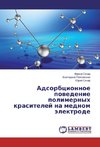 Adsorbcionnoe povedenie polimernyh krasitelej na mednom jelektrode
