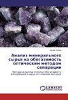 Analiz mineral'nogo syr'ya na obogatimost' opticheskim metodom separacii