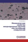 Mehanicheskie svojstva neodnorodnyh gruntov kak osnovanij sooruzhenij
