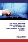 Matematicheskoe modelirovanie i optimizaciya raspredelitel'nyh sistem