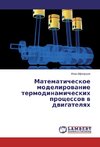 Matematicheskoe modelirovanie termodinamicheskih processov v dvigatelyah