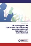 Literatura kak sredstvo povysheniya jekonomicheskoj gramotnosti shkol'nika