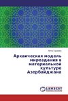 Arhaicheskaya model' mirozdaniya v material'noj kul'ture Azerbajdzhana