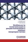 Osobennosti poligonizacii i rekristallizacii v mednyh mikrokristallah